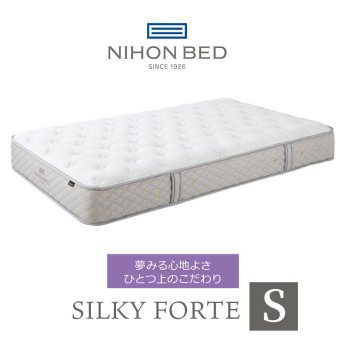 マットレス 日本 シルキーフォルテ silky forte シングル 高級 高級ホテル 迎賓館 宮内 一流ホテル 正規品 シングルマットレス マットレス単品