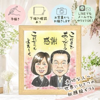 ギフト 結婚祝い 似顔絵 手描き プレゼント 名入れ 贈り物 サンクスボード 感謝 婚礼 結婚式 披露宴 親族 両親 新婦 新郎 下書き確認 名入れ 修正無料 喜ばれる 宝物 サプライズ 一生もの 思い出 披露宴 感謝ボード 婚礼 快気祝い ブライダルギフト 米寿祝い カラフル キレイ 応援 節目 メモリアルギフト 白寿祝い メモリアル 喜寿祝い 大人数 イラスト