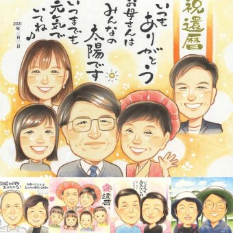 還暦のギフトに、似顔絵で感謝を形にしませんか。修正無料・下書き確認付き。安心してご注文いただけます。 ギフト 似顔絵 還暦祝い 手描き 名入れ プレゼント 贈り物 還暦 お祝い 記念 誕生日 大人数 おばあちゃん おじいちゃん 祖父 祖母 下書き確認 名入れ 修正無料 そっくり かわいい 実績多数 喜ばれる 長寿 傘寿 一生もの 還暦 オリジナル 披露宴 バレンタインデー 初任給 お祝い返し