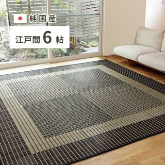 夏ラグ 夏用カーペット 国産 い草ラグ 栄山 約261×352cm 江戸間6帖 6畳 い草カーペット 上敷き 花ござ モダン