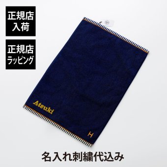 HERMES エルメス ゲストタオル ヴィス・ヴェルサ マリン / カーキ / タン 名入れ代込み ブルー フェイスタオル 厚手 名入れ 刺繍 ギフト プレゼント 誕生日 記念日 記念品 受賞 お祝 引越祝 入学祝 母の日 長寿祝 高級 ブランド 正規品 綿 コットン 青