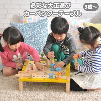 知育玩具 大工おもちゃ カーペンターテーブル 3歳 木製 指先トレーニング アイムトイ 海外ブランド 男の子 女の子