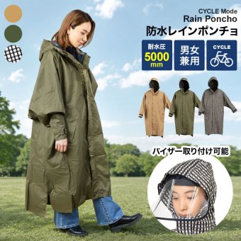 レインポンチョ 自転車 ロング 長い ポンチョ レディース メンズ おしゃれ 通勤 通学 カッパ レインウエア レインハイポンチョ 雨具 バイク 防水 軽量 7441 蒸れにくい レインコート かわいい 収納袋付き 無地 カーキ ベージュ ギンガム チェック カジメイク
