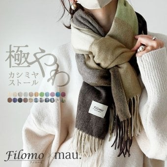 ＜刺繍納期注意＞極やわカシミヤ 100% ストール レディース 白 カシミヤストール 【名入れ刺繍可能】 マフラー カシミヤマフラー 無地 カシミヤ ストール 大きめ Filomo 柔らかい 敏感肌 春 秋 冬 ギフト プレゼント 7F (02000277r)
