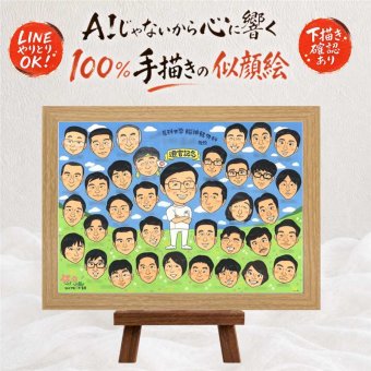 記念日のプレゼントに、飾って楽しめる似顔絵をお届けします。 似顔絵 贈り物 退職祝い 名入れ 手描き プレゼント ギフト 記念日 お祝い 感謝 誕生日 大人数 同僚 両親 先生 職場 修正無料 下書き確認 名入れ 宝物 喜ばれる 実績多数 似てる 退職祝い 定年退職 宝物 一生もの イラスト 節目 同窓会 喜寿祝い お祝いの品 白寿祝い 初任給 長寿祝い ハロウィン サプライズ お祝い返し