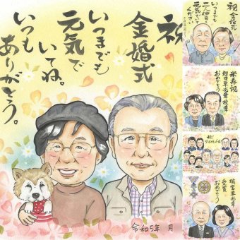 結婚記念日のプレゼントに、心あたたまる似顔絵をお届けします。 ギフト 似顔絵 金婚式 プレゼント 贈り物 手描き 名入れ 結婚記念日 誕生日 お祝い 長寿 祖父 ご夫婦 ご両親 家族 下書き確認 修正無料 名入れ 実績多数 親孝行 一生もの そっくり 感謝 一生もの 結婚50周年 宝物 長寿 闘病中の方への励まし 百寿祝い ウェディングギフト 古希祝い 大量注文 ホワイトデー メモリアル 感激