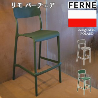 バーチェア おしゃれ カウンターチェア ハイスツール 背もたれ付き 屋外 FERNE フェルネ リモ 座面高74.5cm 軽量5kg スタッキング 屋内屋外兼用 ポーランド製 樹脂 カフェ バー テラス 庭 店舗 業務用 雨ざらし KOL-FX09