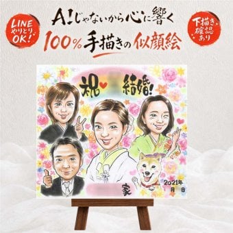 似顔絵 結婚祝い 贈り物 名入れ プレゼント ギフト 手描き サンクスボード 結婚式 感謝 婚礼 披露宴 新婦 両親 親族 新郎 修正無料 下書き確認 名入れ 親孝行 サプライズ 実績多数 喜ばれる 思い出 感謝ボード 婚礼 披露宴 ブライダルギフト キレイ お祝いの品 感動 ホワイトデー 引っ越し カラフル 大量注文 米寿祝い メモリアル 感激 オリジナル