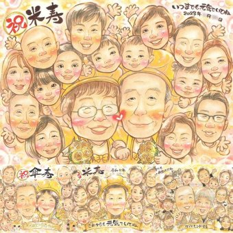 誕生日のプレゼントに、見た瞬間に、思わず笑顔になる似顔絵です。 米寿祝い ギフト 似顔絵 名入れ 手描き 贈り物 プレゼント 誕生日 記念日 お祝い 長寿 大人数 祖父母 孫 ご両親 修正無料 名入れ 下書き確認 宝物 かわいい 親孝行 そっくり 宝物 傘寿 88歳 米寿祝い バレンタインデー イラスト キレイ 白寿祝い ウェディングギフト オリジナル 贈答品 二次会 結婚祝い オーダーメイド