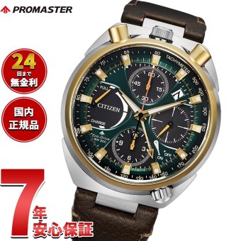 シチズン プロマスター ランド エコドライブ 50周年限定 腕時計 メンズ AV0104-06W CITIZEN PROMASTER LAND ツノクロノ TSUNO CHRONO【2026 新作】