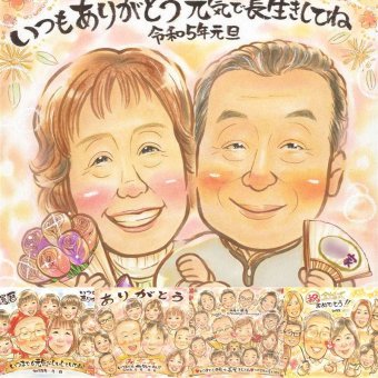 長寿の記念に、似顔絵を贈る喜び体験しませんか。 長寿祝い ギフト 似顔絵 贈り物 手描き プレゼント 名入れ 長寿 記念日 家族 お祝い 祖父母 ご両親 家族 名入れ 下書き確認 修正無料 かわいい 実績多数 宝物 サプライズ 長寿祝い 宝物 ウェディングギフト メモリアルギフト ハロウィン 披露宴 喜ばれる 快気祝い 結婚祝い 傘寿祝い 大量注文 喜寿祝い 闘病中の方への励まし 卒寿祝い キレイ