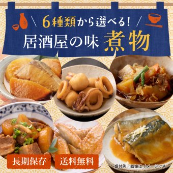 お中元 居酒屋 煮物 12袋 6種から選べる 送料無料 レトルト 惣菜 常温保存 和食 おかず おつまみ 食べ比べセット ぶり大根 豚バラ大根 肉じゃが 鯖味噌 里芋いか煮 手羽先ピリ辛