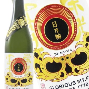 栄光冨士 ( えいこうふじ )  純米大吟醸 無濾過生原酒 日乃輪 ( ひのわ )  720ml/ 山形県 冨士酒造【 9386 】【 日本酒 】【 要冷蔵 】【 ハロウィン 贈り物 ギフト プレゼント 誕生日 結婚のお祝い 】