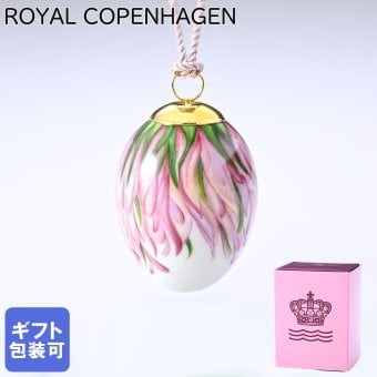 ロイヤルコペンハーゲン 2023年 イースターエッグ オーナメント レッドクローバーペタル 1252081(1066071) 【スペシャルラッピング660円(別売り)】 北欧食器 洋食器 送別会 誕生日 お中元 還暦祝い 結婚祝い 結婚式 高級 父の日 母の日 成人祝い ホワイトデー