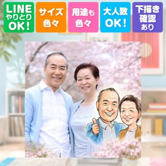 長寿のお祝いに、心に残る似顔絵を贈りませんか。 似顔絵 プレゼント 長寿祝い 贈り物 ギフト 手描き 名入れ 長寿 家族 お祝い 記念日 ご両親 家族 祖父母 修正無料 下書き確認 名入れ かわいい 一生もの 実績多数 宝物 長寿祝い 宝物 贈答品 オーダーメイド 闘病中の方への励まし カラフル 色紙 オリジナル おしゃれ バレンタインデー メモリアルギフト 引っ越し 古希祝い サプライズ