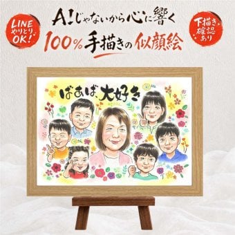 ギフト 似顔絵 敬老の日 名入れ 手描き 贈り物 プレゼント 敬老の日 誕生日 お祝い 長寿 記念日 大人数 おじいちゃん 祖父母 おばあちゃん 下書き確認 修正無料 名入れ 親孝行 かわいい サプライズ 宝物 思い出 感謝 長寿 初任給 ホワイトデー カラフル 傘寿祝い 節目 闘病中の方への励まし 結婚祝い 感動 家族 イラスト ブライダルギフト バレンタインデー