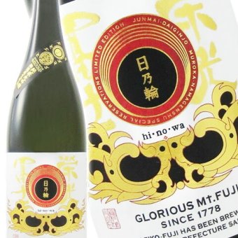 栄光冨士 ( えいこうふじ )  純米大吟醸 無濾過生原酒 日乃輪 ( ひのわ )  1.8L/ 山形県 冨士酒造【 9385 】【 日本酒 】【 要冷蔵 】【 ハロウィン 贈り物 ギフト プレゼント 誕生日 結婚のお祝い 】