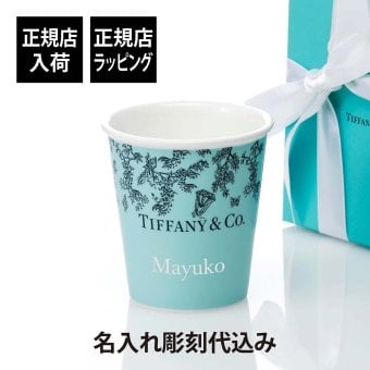 Tiffany コーヒーカップ ティファニー ブルー ボーンチャイナ 名入れ代込み 名入れ 名前 刻印 彫刻 ギフト プレゼント 誕生日 母の日 還暦 退職 受賞 お祝い 法人記念品 正規品 紙袋付き 高級 ブランド 日本製 陶器 名入れギフト さくら 桜