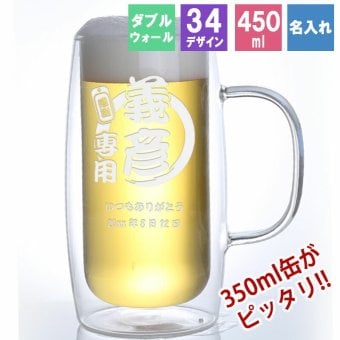 ジョッキ 名入れ ダブルウォール おしゃれ ビール グラス ビールジョッキ 結露 ジョッキ生 二重構造 ジョッキグラス ダブルウォールグラス ビアジョッキ プレゼント ビアグラス 誕生日 記念 父の日 男性 女性 定年 退職 卒業