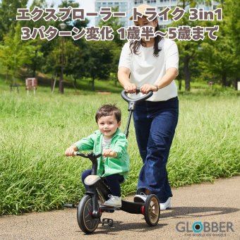 誕生日プレゼント GLOBBER グロッバー エクスプローラー トライク 3in1 三輪車 手押し棒付き トレーニングバイク キックバイク 二輪 変形 工具不要 自転車デビュー前 おでかけ 18カ月 1歳半 2歳 3歳 4歳 5歳 体重20kgまで レッド 男の子 女の子 お祝い ギフト