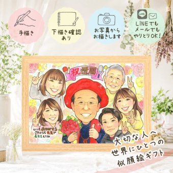 似顔絵 ギフト 還暦祝い 名入れ 贈り物 手描き プレゼント 還暦 60歳 お祝い 誕生日 記念日 大人数 両親 お父さん 家族 お母さん 下書き確認 名入れ 修正無料 宝物 サプライズ 喜ばれる 似てる 思い出 還暦 長寿 60歳 カラフル 長寿祝い 引っ越し 傘寿祝い お祝い返し 感動 披露宴 ウェディングギフト 大量注文 喜寿祝い 結婚祝い ハロウィン