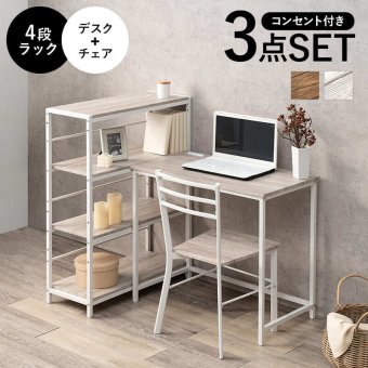 デスク チェア 幅80cm セット 机 テーブル 椅子 イス ー ワーク 勉強机 学習机 3点セット パソコン おしゃれ コンセント付き 3段ラック 書斎 子供部屋 受験勉強 PC 新生活