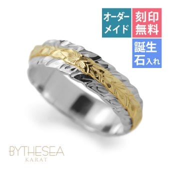 ハワイアンジュエリー リング オーダーメイド 結婚指輪 刻印 無料 誕生石入れ可 1号～29号 幅6mm マイレリーフカットアウト ギフト対応可 指輪 マリッジリング K14ゴールド メンズ レディース 誕生日 プレゼント【品番：KJGR-002】