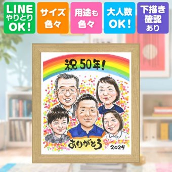 バースデーのお祝いに、見るたびに思い出が蘇る似顔絵です。 贈り物 バースデー 似顔絵 プレゼント 手描き ギフト 名入れ バースデー お祝い 記念 サプライズ 大人数 彼女 恋人 友人 彼氏 下書き確認 修正無料 名入れ 一生もの そっくり 実績多数 喜ばれる バースデー 一生もの 記念 宝物 クリスマス 百寿祝い 白寿祝い 初任給 お祝い返し 長寿祝い キレイ 引っ越し 色紙 還暦祝い 記念日