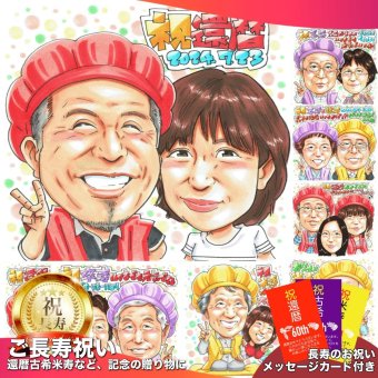 還暦祝い プレゼント 60歳 男性 お父さん 父へ 感謝 似顔絵 手描き 手書き 名入れ 記念品 世界に一つ 額縁も選べる メッセージカード｜赤い帽子 ちゃんちゃんこ 笑顔 ピース 子供から 孫から 誕生日 長寿祝い 六十歳