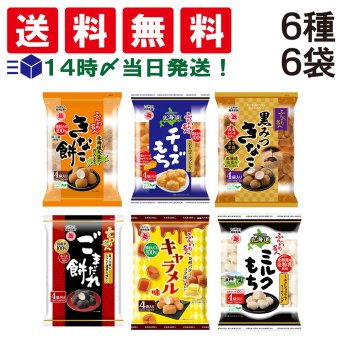 【 送料無料 】 越後製菓 ふんわり名人 6種 各1袋 計6袋 詰め合わせ アソート セット