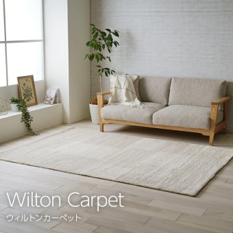 ラグ カーペット ウィルトン ホワイトインテリア ブロック柄 約200×250cm 新生活