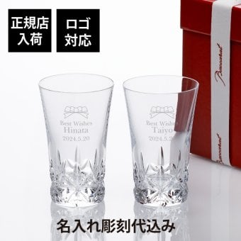 バカラ グラスジャパン エクラ ペア 名入れ彫刻代込み ギフト Baccarat ペアグラス 名入れ 結婚記念日 結婚祝 銀婚式 記念品 両親贈呈品 受賞記念 名前 刻印 彫刻 名入れギフト 高級 ブランド 正規品 ペアギフト 冷酒グラス タンブラー