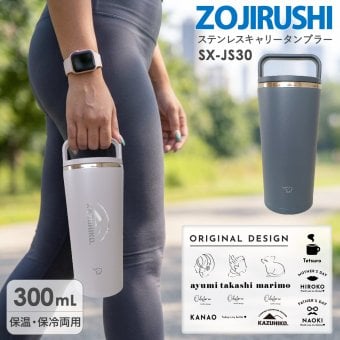 【 名入れ 刻印 】 ZOUJIRUSHI 象印 ステンレスキャリータンブラー SX-JS30 象印 水筒 象印 タンブラー 名入れ ギフト ステンレスタンブラー 持ち運び タンブラー 象印 ボトル 水筒 象印 保温保冷ボトル 保冷保温 水筒 保冷保温タンブラー 保温 保冷