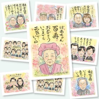 百寿の記念に、似顔絵プレゼントで思い出マシマシしませんか。下書き確認ができるので、安心して贈れます。 似顔絵 贈り物 百寿祝い ギフト プレゼント 名入れ 手描き 百寿 記念 白寿 長寿 おじいちゃん 祖父母 おばあちゃん 修正無料 下書き確認 名入れ 親孝行 似てる 宝物 喜ばれる 一生もの 百寿 100歳 長寿祝い 卒寿祝い 闘病中の方への励まし キレイ 感謝の品 メモリアル カラフル 感激