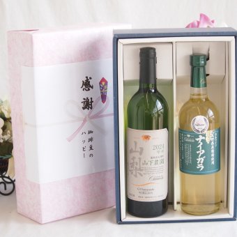 感謝の贈り物ボックス 国産甲州種辛口白ワインと国産ワインセット(長野県産葡萄使用 ナイアガラ白ワイン やや甘口(山梨県)720mlシャンモリ 山梨限定醸造白750ml(笛吹市石和町山下農園産甲州)