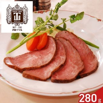 伊藤グリル 監修 神戸牛 ローストビーフ 280g ソース付き ギフト 牛肉 惣菜 オードブル 冷凍 肉惣菜 おつまみ