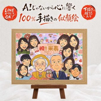 誕生日の記念に、贈った瞬間の笑顔まで楽しみになる一枚。 似顔絵 贈り物 米寿祝い プレゼント 名入れ 手描き ギフト 誕生日 お祝い 記念日 長寿 大人数 孫 祖父母 ご両親 名入れ 修正無料 下書き確認 喜ばれる 実績多数 一生もの 親孝行 米寿祝い 88歳 宝物 傘寿 サプライズ オリジナル イラスト キレイ 喜寿祝い 百寿祝い 大量注文 ブライダルギフト 披露宴 古希祝い 感謝の品