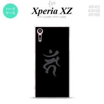 【SO01J】【スマホケース/スマホカバー】【エクスペリア XZ 】SO01J スマホケース XPERIA XZ SO-01J カバー エクスペリア XZ  梵字(カーン) 黒 nk-so01j-584【メール便送料無料】