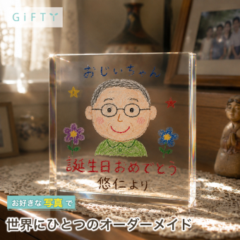 誕生日 ガラスブロック 祖父 記念写真 感謝 敬老の日 思い出 フォトギフト 銀婚式 贈り物 記念品 三世代 成長記録 金婚式 家族 父の日 記念日 写真入り オリジナル 名入れ 高級 祖父母 名入れギフト 母の日 ギフト 孫 写真立て リビング 写真 オーダーメイド 写真プレート 子ども おしゃれ フォトフレーム クリスタル 両親 サプライズ フォトブロック 置き物 ディスプレイ【c01】
