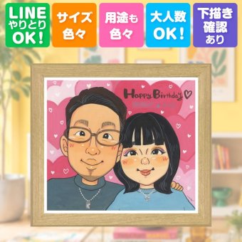 似顔絵 ギフト 誕生日 贈り物 名入れ プレゼント 手描き 誕生日 お祝い バースデー 記念日 友達 家族 パートナー 子供 修正無料 下書き確認 名入れ そっくり 一生もの かわいい 似てる バースデー 記念 思い出 サプライズ 大量注文 ハロウィン 快気祝い クリスマス ホワイトデー お祝い返し 応援 同窓会 キレイ 卒寿祝い 傘寿祝い 初任給 闘病中の方への励まし