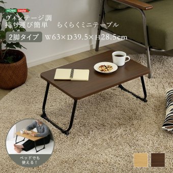 ローテーブル 折りたたみテーブル 幅63cm ローテーブル ミニテーブル コンパクト 軽量4kg 完成品 テーブル サイドテーブル 木目調 北欧 おしゃれ 収納 スリム 省スペース 持ち運び簡単 一人暮らし ソファテーブル ウォールナット シャビーオーク