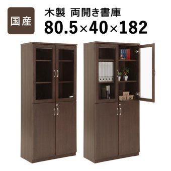 ラック 国産 両開き書庫 W805 D400 H1820 大川家具 日本製 書庫 書棚 キャビネット 両開き 観音開き 開き戸 収納庫 書斎 社長室 役員室 高級 エグゼクティブ カギ 鍵付き 奥行 40cm インテリア オフィス家具 家具 新生活