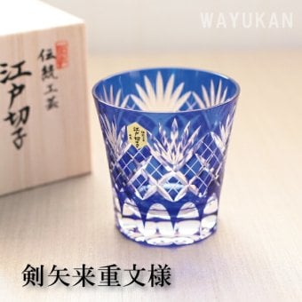 江戸切子　剣矢来重文様　天開オールド　ルリ　ミツワ硝子　　結婚祝　退職祝　焼酎　ビール　ホワイトデー