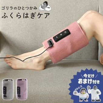 ゴリラのひとつかみ フットマッサージャー ふくらはぎ マッサージ機 足 むくみケア ほぐす フットケア 片足 タイプ 手軽 コード式 疲労回復 改善 脚 リラックス 簡単 自宅 コンパクト 持ち運び 省スペース ご褒美 プレゼント ギフト 強弱 ３段階 エアバッグ