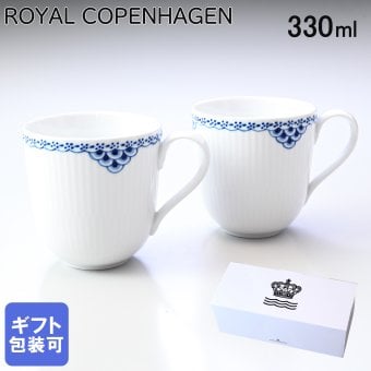 ロイヤルコペンハーゲン プリンセス ペアマグカップ マグ コップ ペア 2個セット 1104932(1055289) 【スペシャルラッピング660円(別売り)】 北欧食器 洋食器 送別会 誕生日 お中元 還暦祝い 結婚祝い 結婚式 高級 父の日 母の日 ホワイトデー