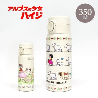 アルプスの少女ハイジ ワンプッシュ ステンレス ボトル 真空二重 350ml 軽量 水筒 ハイジ 保温 保冷 魔法瓶 ヨーゼフ  木もれ陽の下で