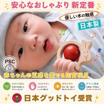 [日本製安心おもちゃ]●かみかみうさぎ　日本グッド・トイ受賞おもちゃ おしゃぶり はがため 歯がため 赤ちゃん おもちゃ 木のおもちゃ 日本製 出産祝いにお薦め がらがら カタカタ 男の子＆女の子 3ヶ月 4ヶ月 5ヶ月 6ヶ月 7ヶ月 8ヶ月 9ヶ月 10ヶ月 1歳 誕生日 誕生祝い ベビー 木育 ]