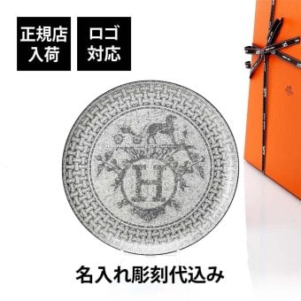 HERMES エルメス タルトプラッター〈モザイク 24〉プラチナ 32cm 単品 名入れ彫刻代込み 名前 彫刻 刻印 結婚祝い 結婚記念日 お祝い プレゼント ギフト 記念日 高級 ブランド 開店祝い 法人 記念品 還暦祝い お皿 プレート 大皿 飾り皿 磁器 陶器