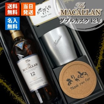 マッカラン ダブルカスク 12年 名入れ お酒 ウイスキー 700ml タンブラー カップ  名前入り プレゼント ギフト 面白い センス 定年退職 還暦祝い 退職祝い 男性 女性 お祝い 古希 喜寿 傘寿 米寿 卒寿 白寿 百寿 敬老の日