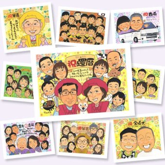 似顔絵 還暦祝い ギフト プレゼント 贈り物 名入れ 手描き 還暦 誕生日 60歳 お祝い 記念日 大人数 お父さん 家族 お母さん 両親 名入れ 下書き確認 修正無料 似てる かわいい 実績多数 そっくり 思い出 還暦 長寿 60歳 応援 感謝 カラフル 古希祝い クリスマス 引っ越し 感動 喜寿祝い 結婚祝い 白寿祝い ハロウィン メモリアルギフト 大量注文